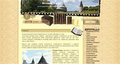 Desktop Screenshot of istorya-pskova.ru