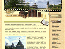 Tablet Screenshot of istorya-pskova.ru